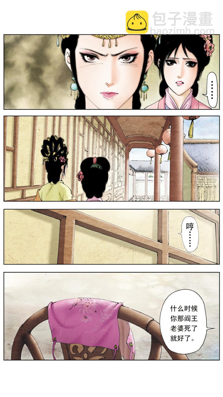 紅樓夢 - 第94話 捉姦 - 3