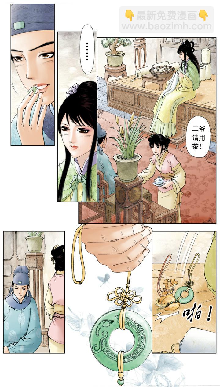 紅樓夢 - 第96話 拜堂成親 - 1