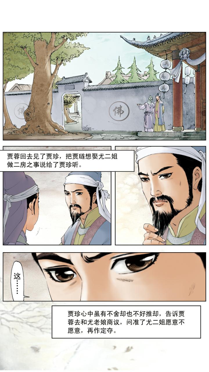 紅樓夢 - 第96話 拜堂成親 - 5