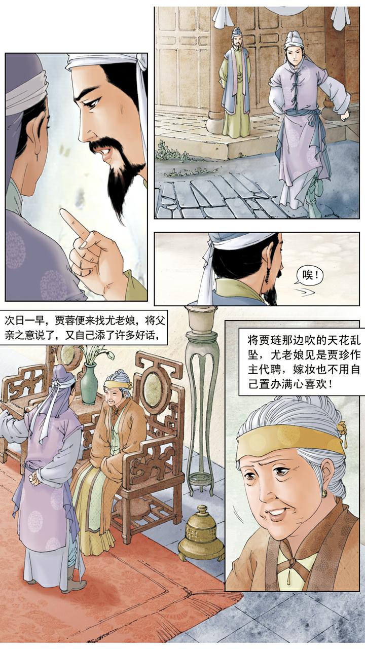 紅樓夢 - 第96話 拜堂成親 - 2