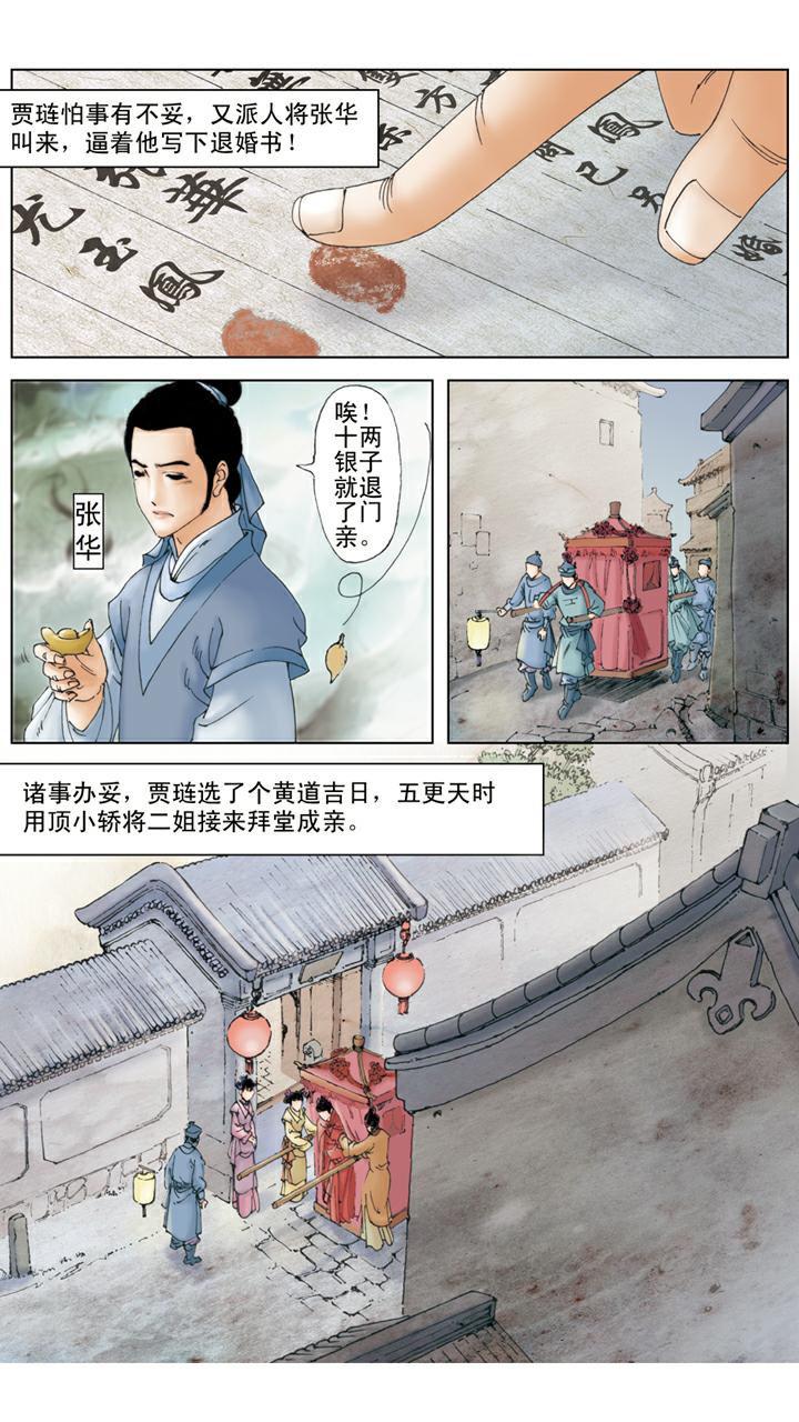 紅樓夢 - 第96話 拜堂成親 - 2