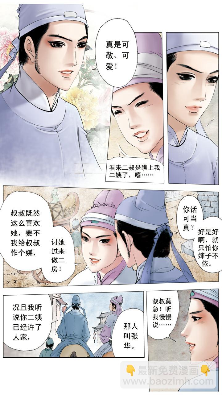 紅樓夢 - 第96話 拜堂成親 - 5