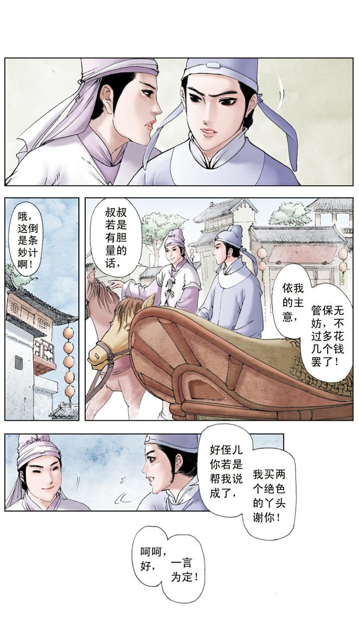 紅樓夢 - 第96話 拜堂成親 - 1