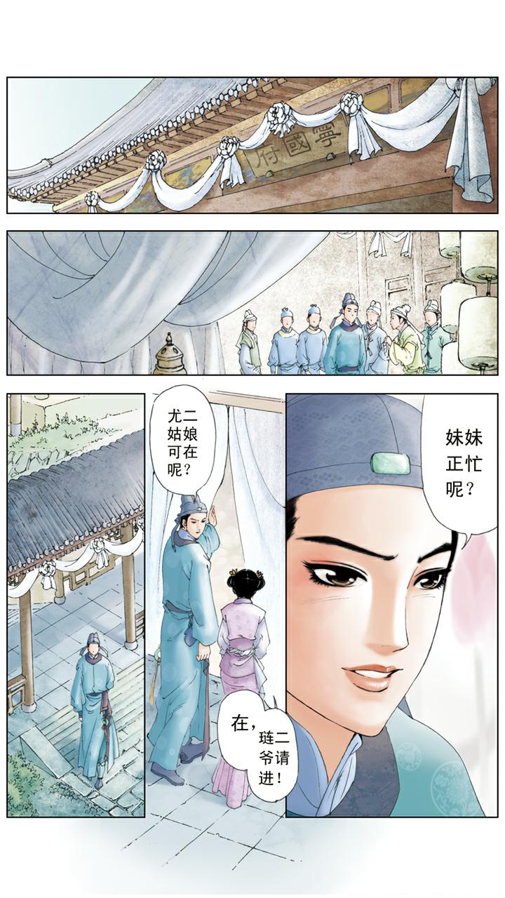 紅樓夢 - 第96話 拜堂成親 - 2