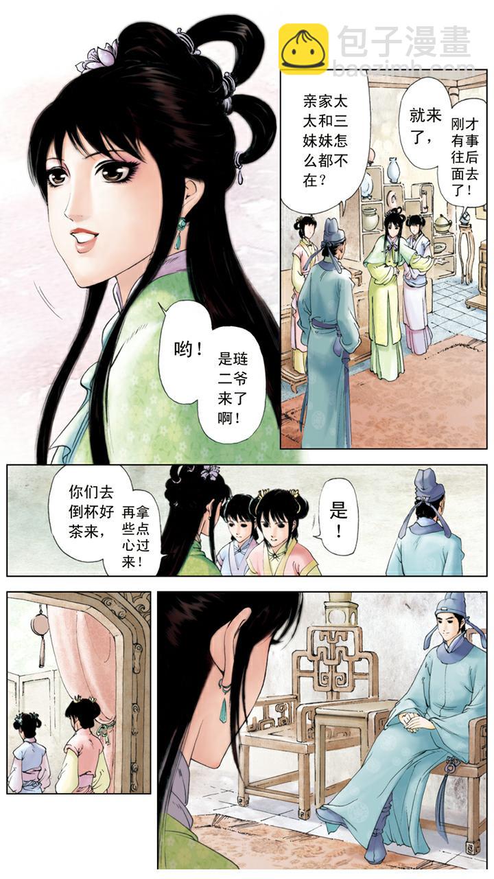 紅樓夢 - 第96話 拜堂成親 - 3