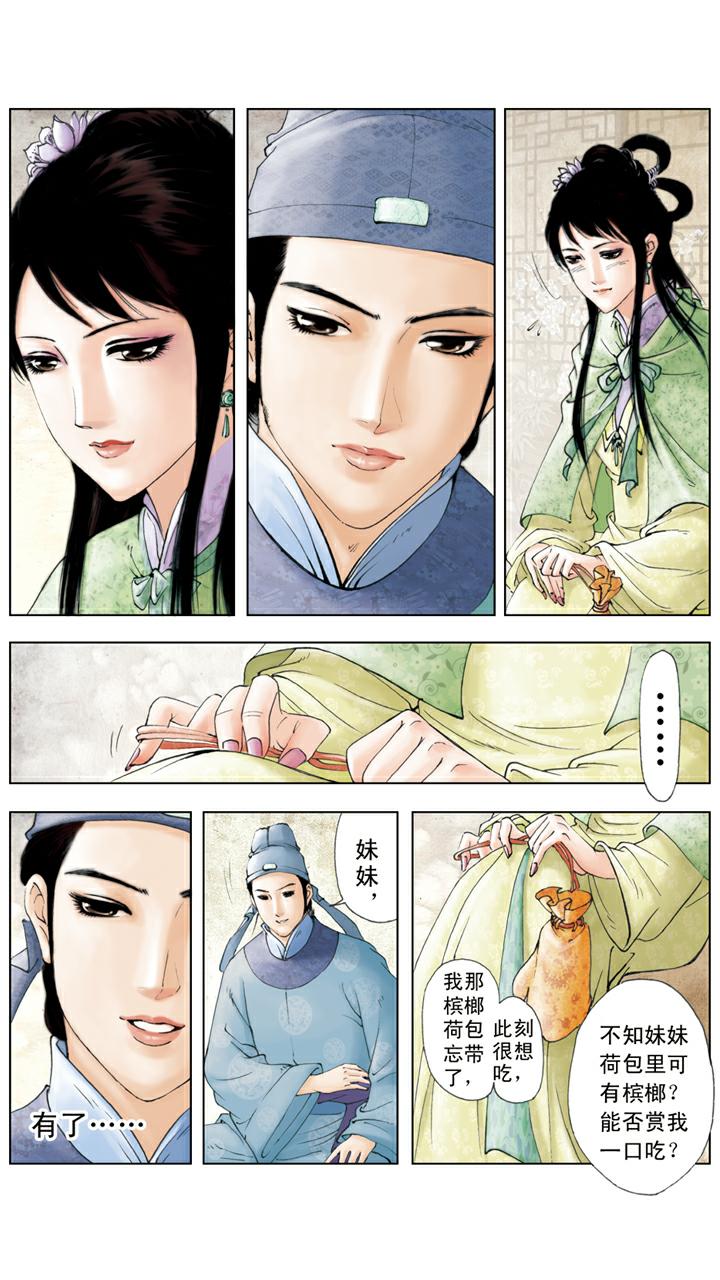 紅樓夢 - 第96話 拜堂成親 - 4