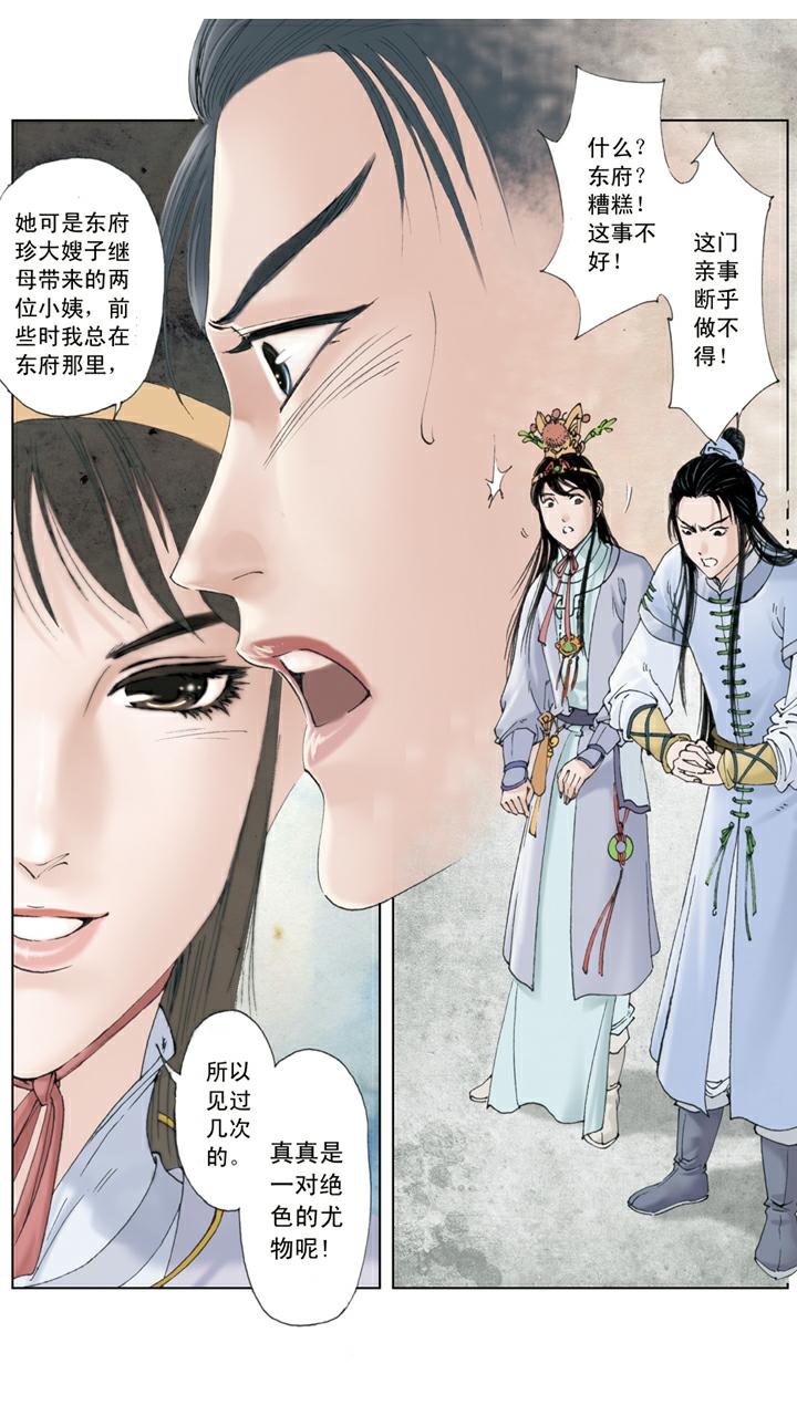 紅樓夢 - 第98話 代聘尤三姐 - 4