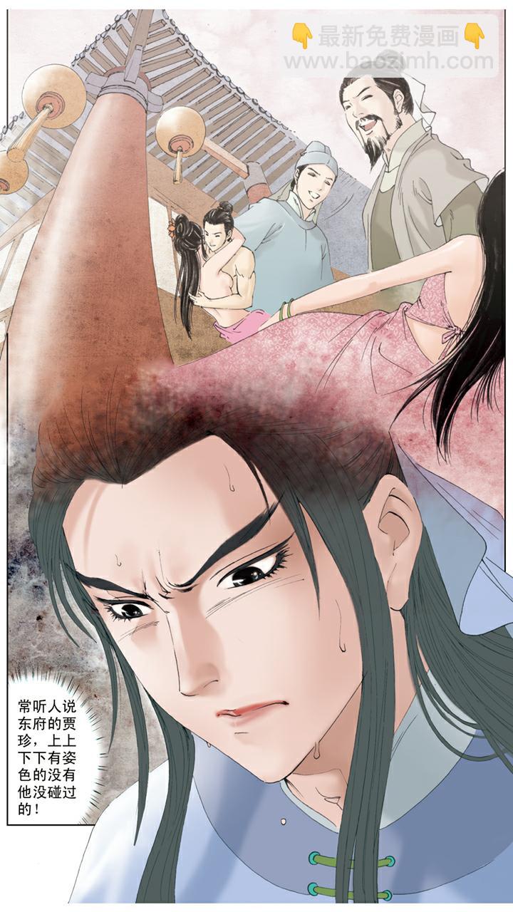 紅樓夢 - 第98話 代聘尤三姐 - 5