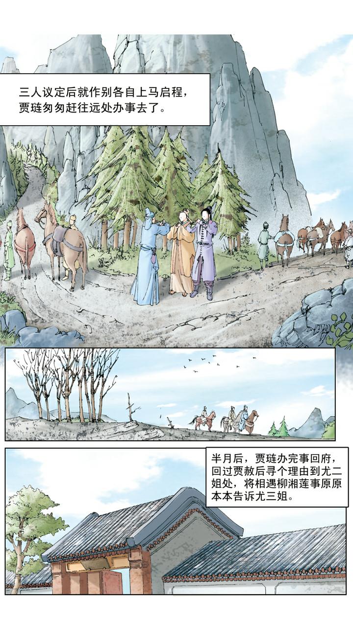 紅樓夢 - 第98話 代聘尤三姐 - 4