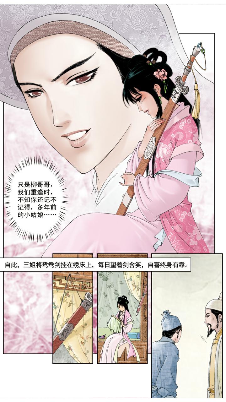 紅樓夢 - 第98話 代聘尤三姐 - 2