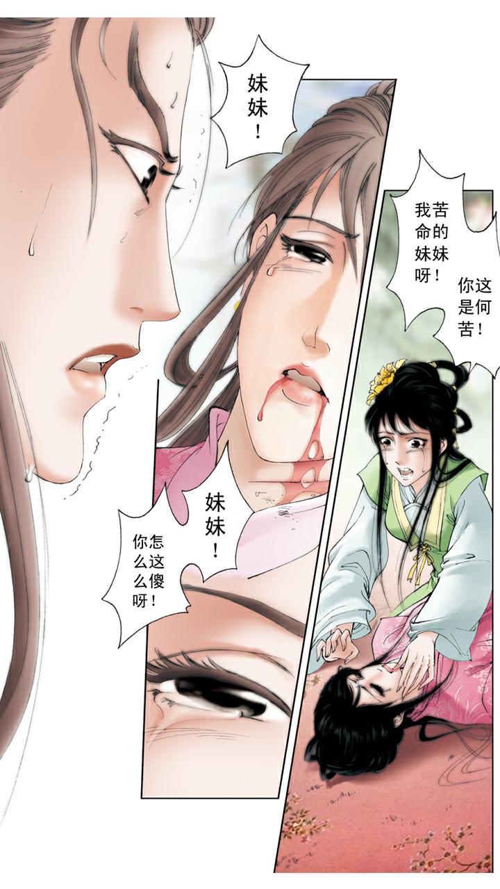 紅樓夢 - 第100話 尋短見 - 1