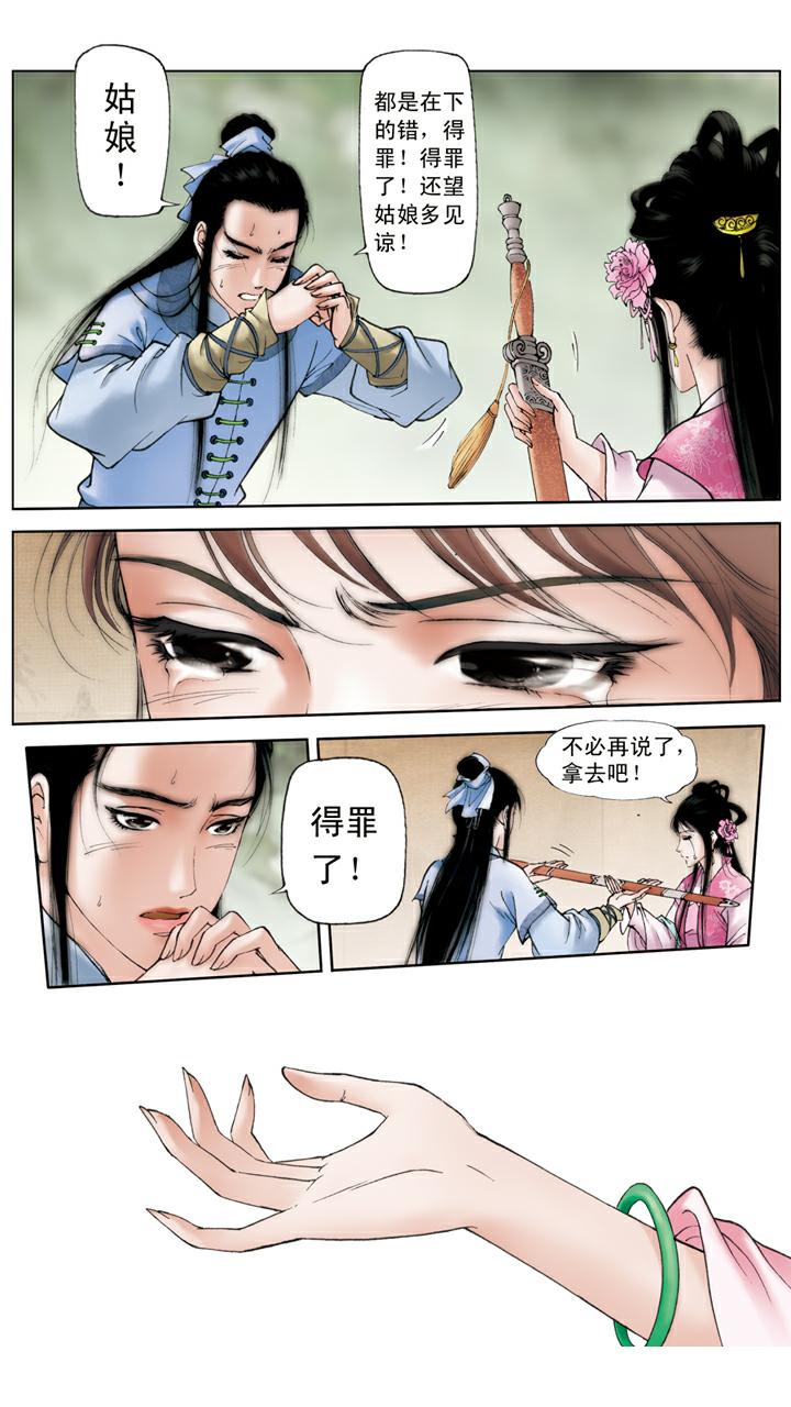 紅樓夢 - 第100話 尋短見 - 4