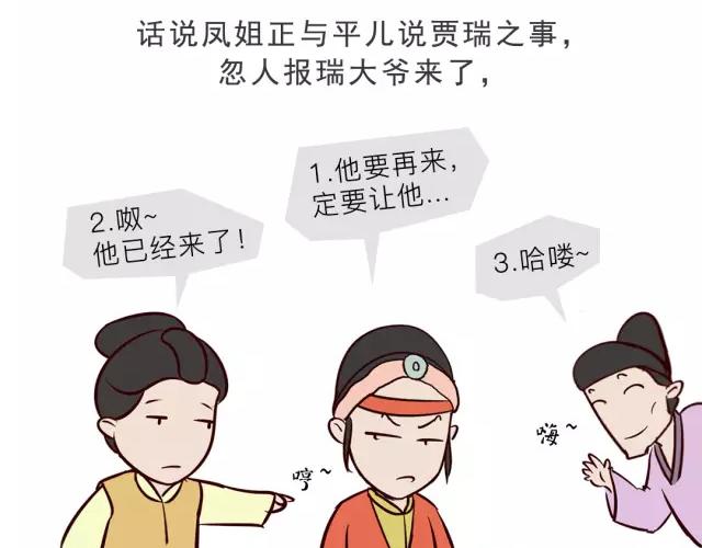 《紅樓夢》漫畫 - 第十二回 - 4