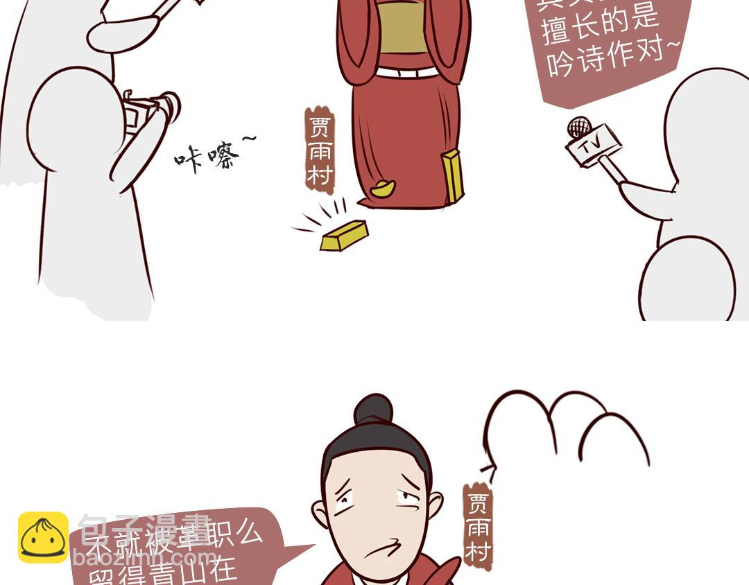 《紅樓夢》漫畫 - 第二回 - 3