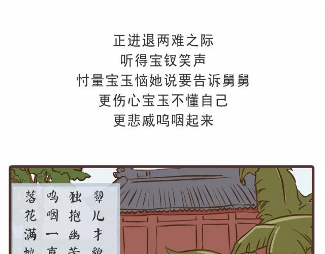 《紅樓夢》漫畫 - 第二十六回 - 7