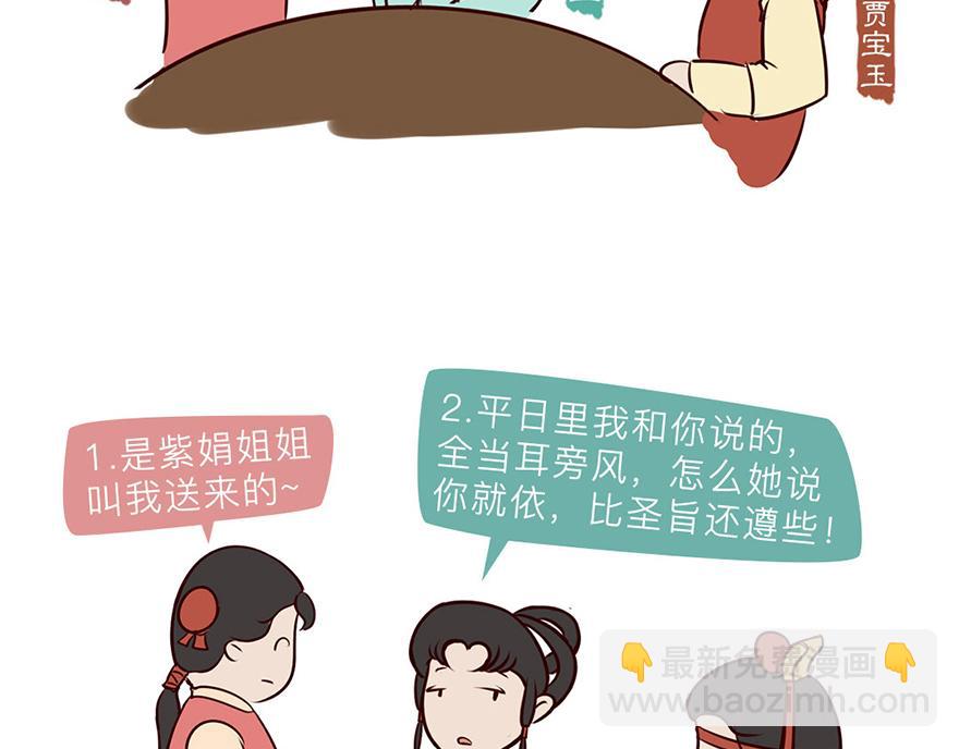 《红楼梦》漫画 - 第八回 - 2