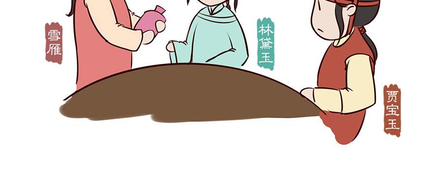 《红楼梦》漫画 - 第八回 - 3