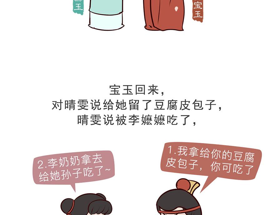 《红楼梦》漫画 - 第八回 - 5