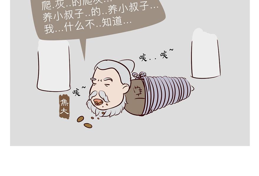 《红楼梦》漫画 - 第八回 - 3