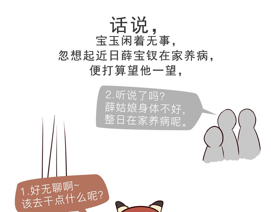 《红楼梦》漫画 - 第八回 - 1