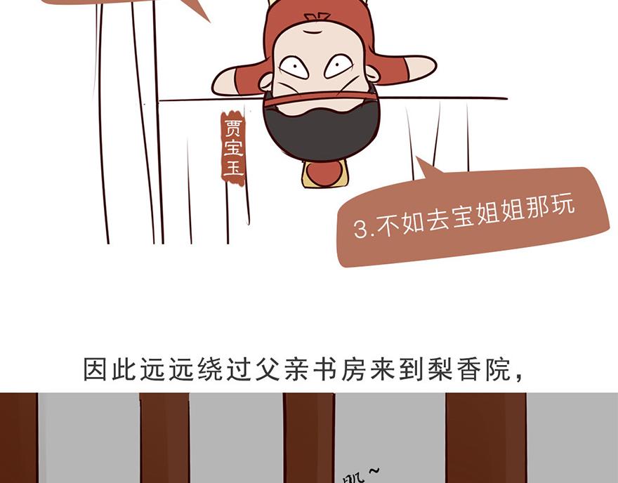 《红楼梦》漫画 - 第八回 - 2