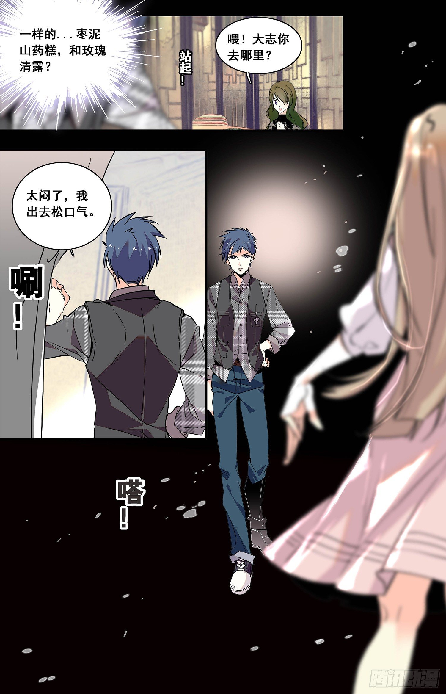 001枣泥山药糕和玫瑰清露(一）-第2话