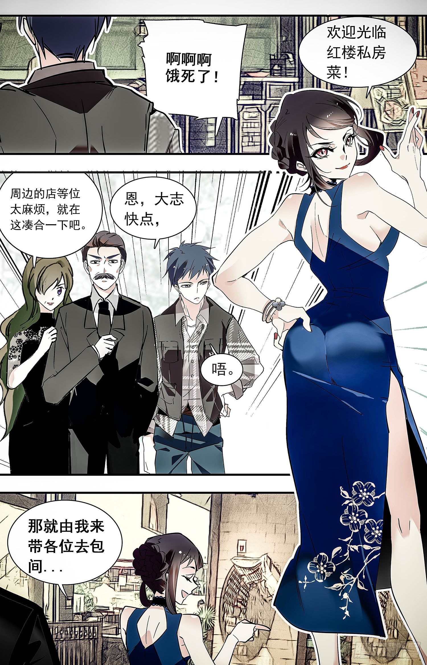 001枣泥山药糕和玫瑰清露(一）-第2话