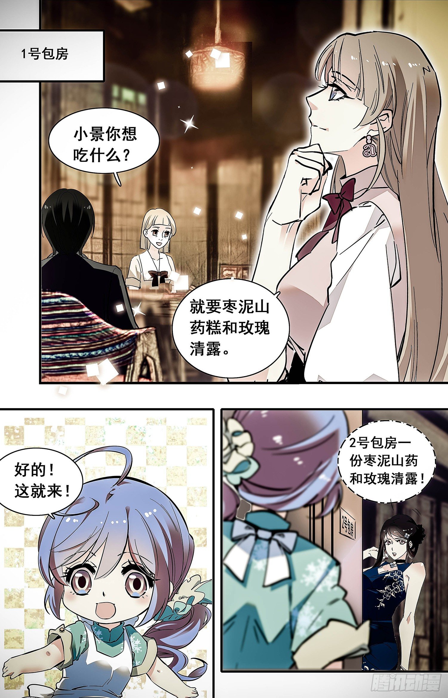 001枣泥山药糕和玫瑰清露(一）-第2话