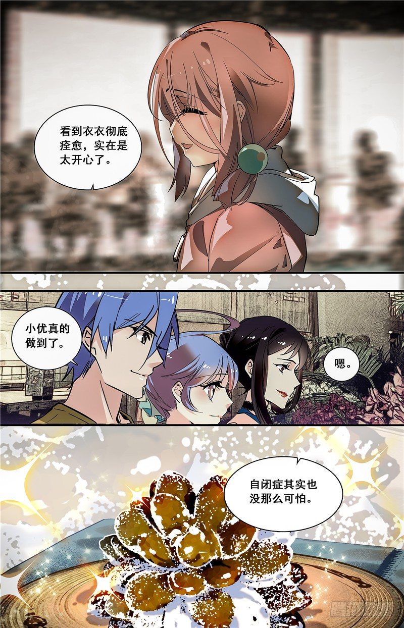 011桂花糖蒸新栗粉糕（四）-第12话