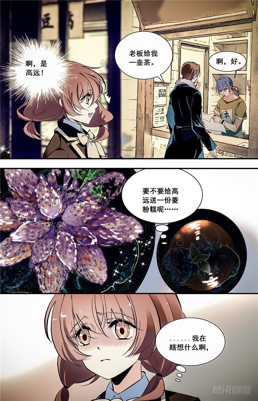 013菱粉糕和普洱茶（二）-第14话