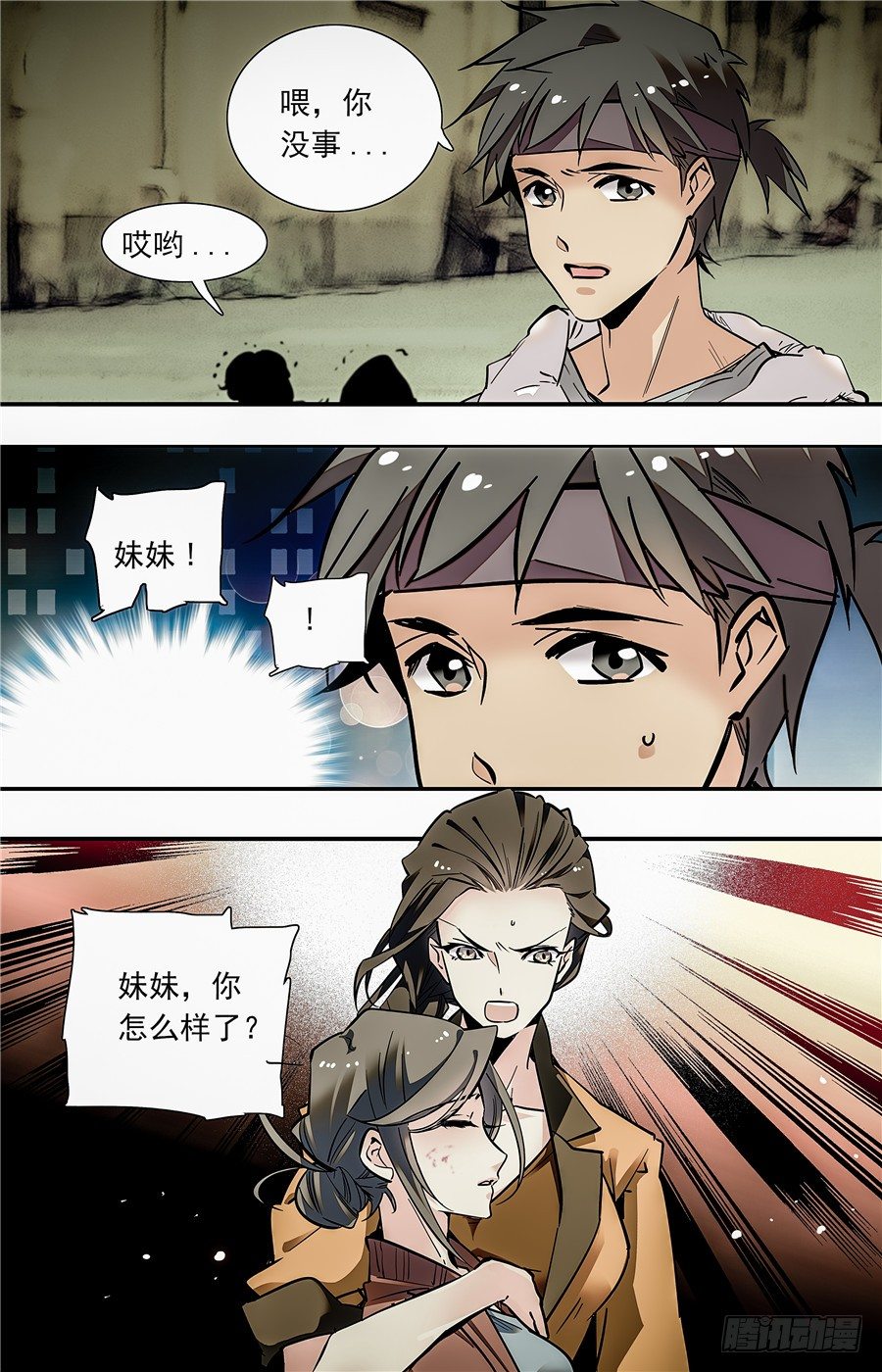 015银丝挂面和烧酒（一）-第16话