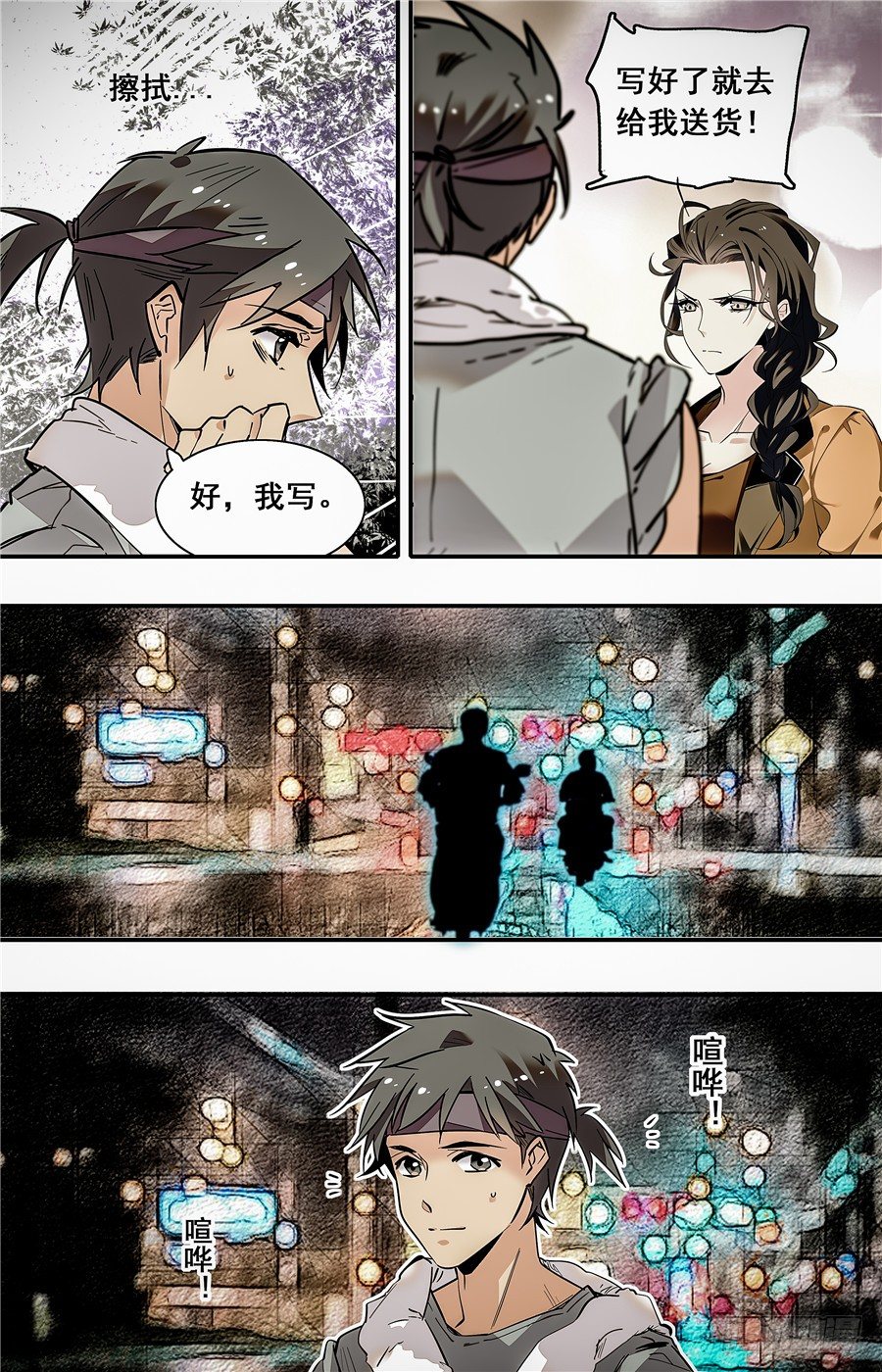 015银丝挂面和烧酒（一）-第16话