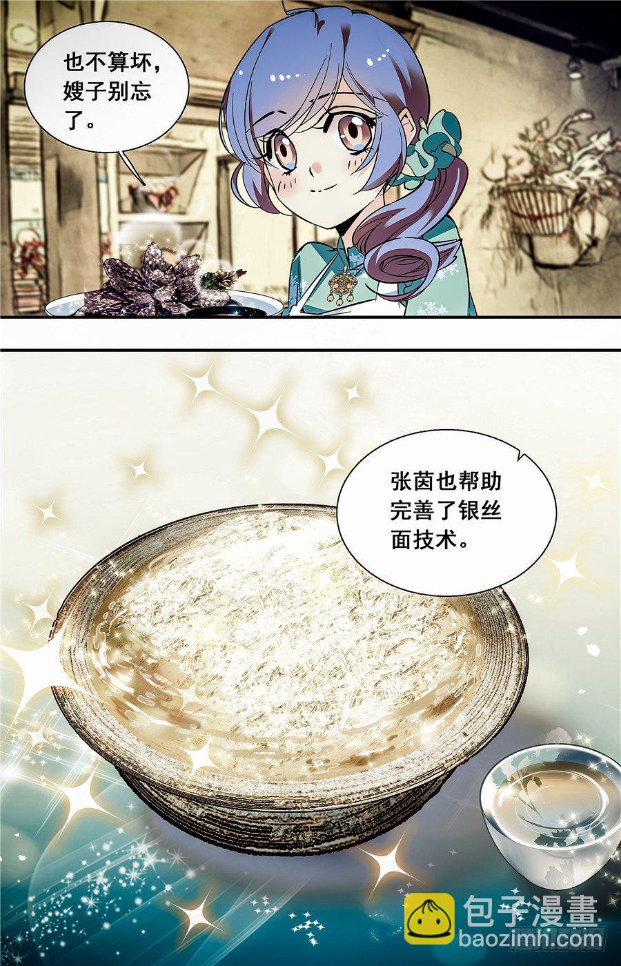 017银丝挂面和烧酒（三）-第18话