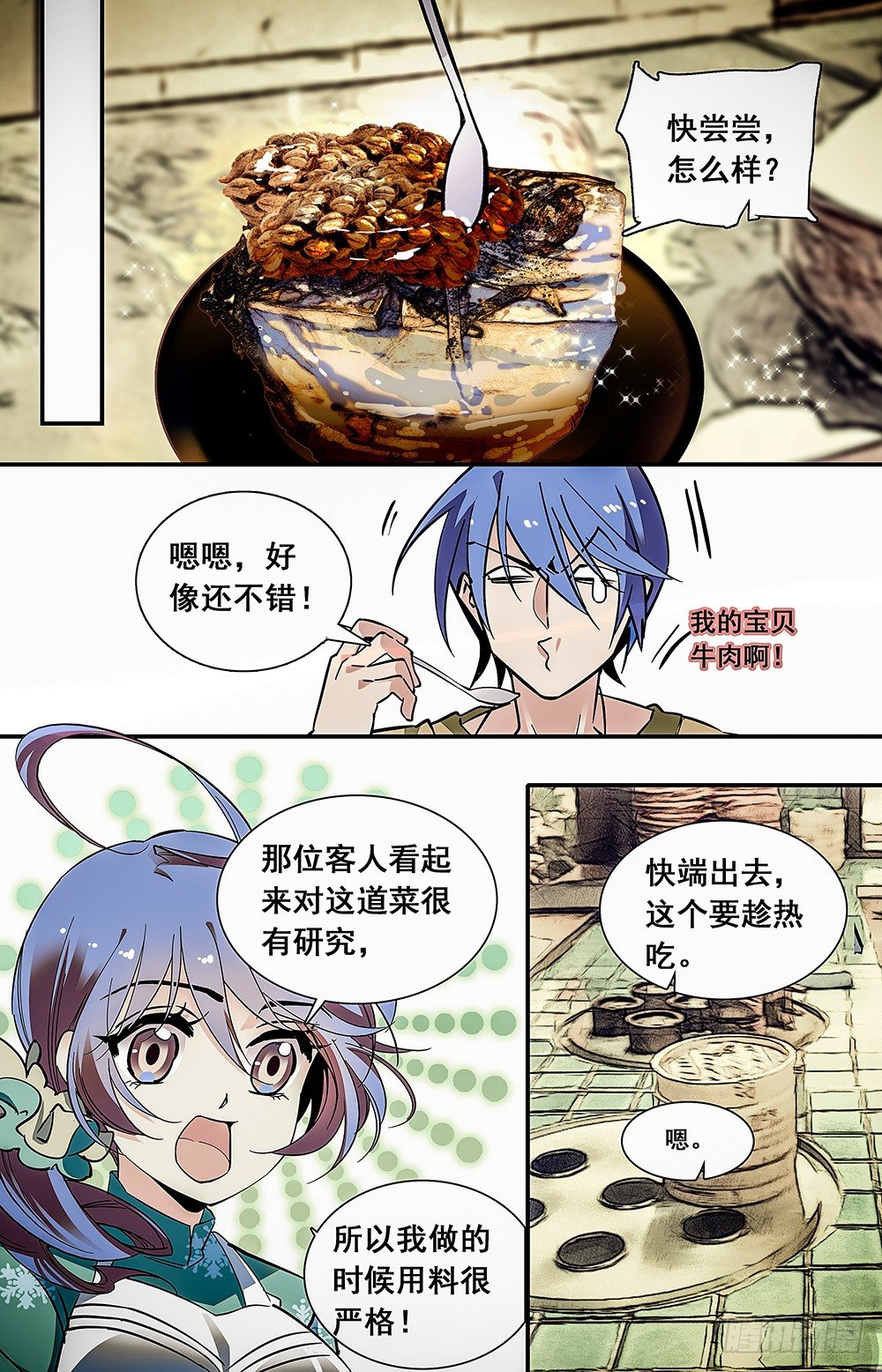 023牛肉豆腐羹(三）-第24话