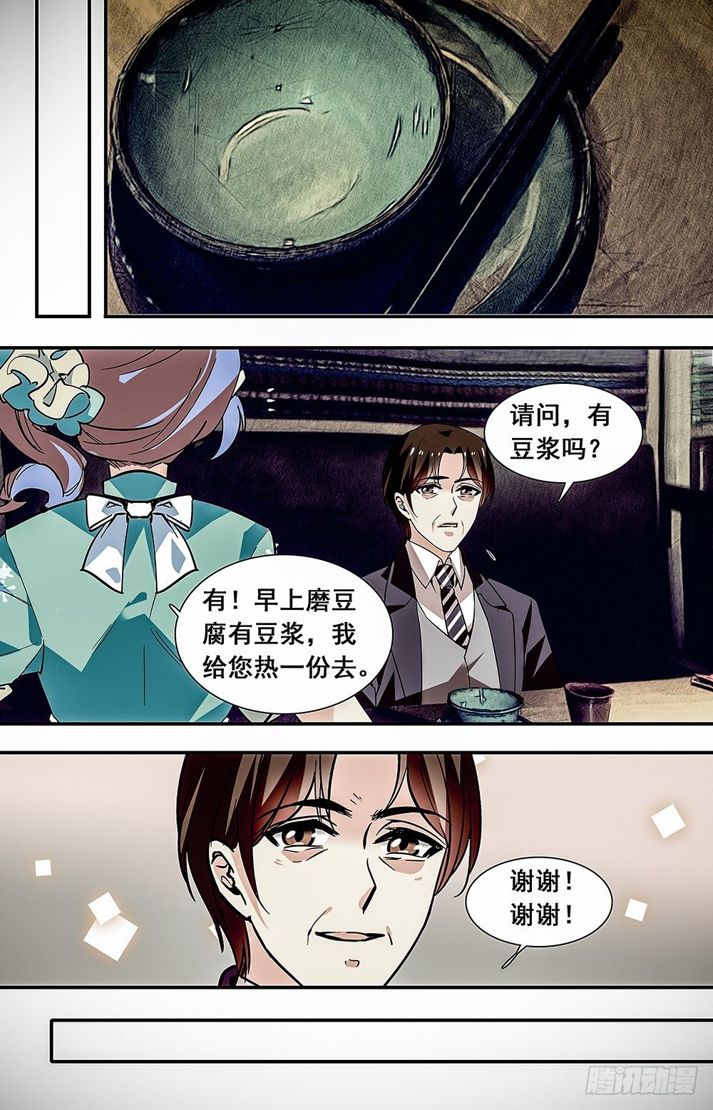 023牛肉豆腐羹(三）-第24话