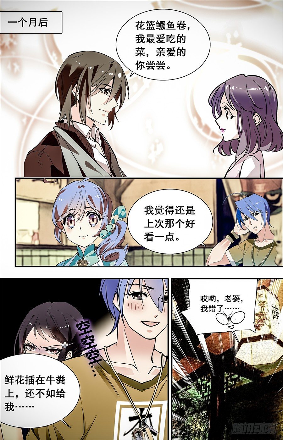 027花篮鳜鱼卷(二）-第28话