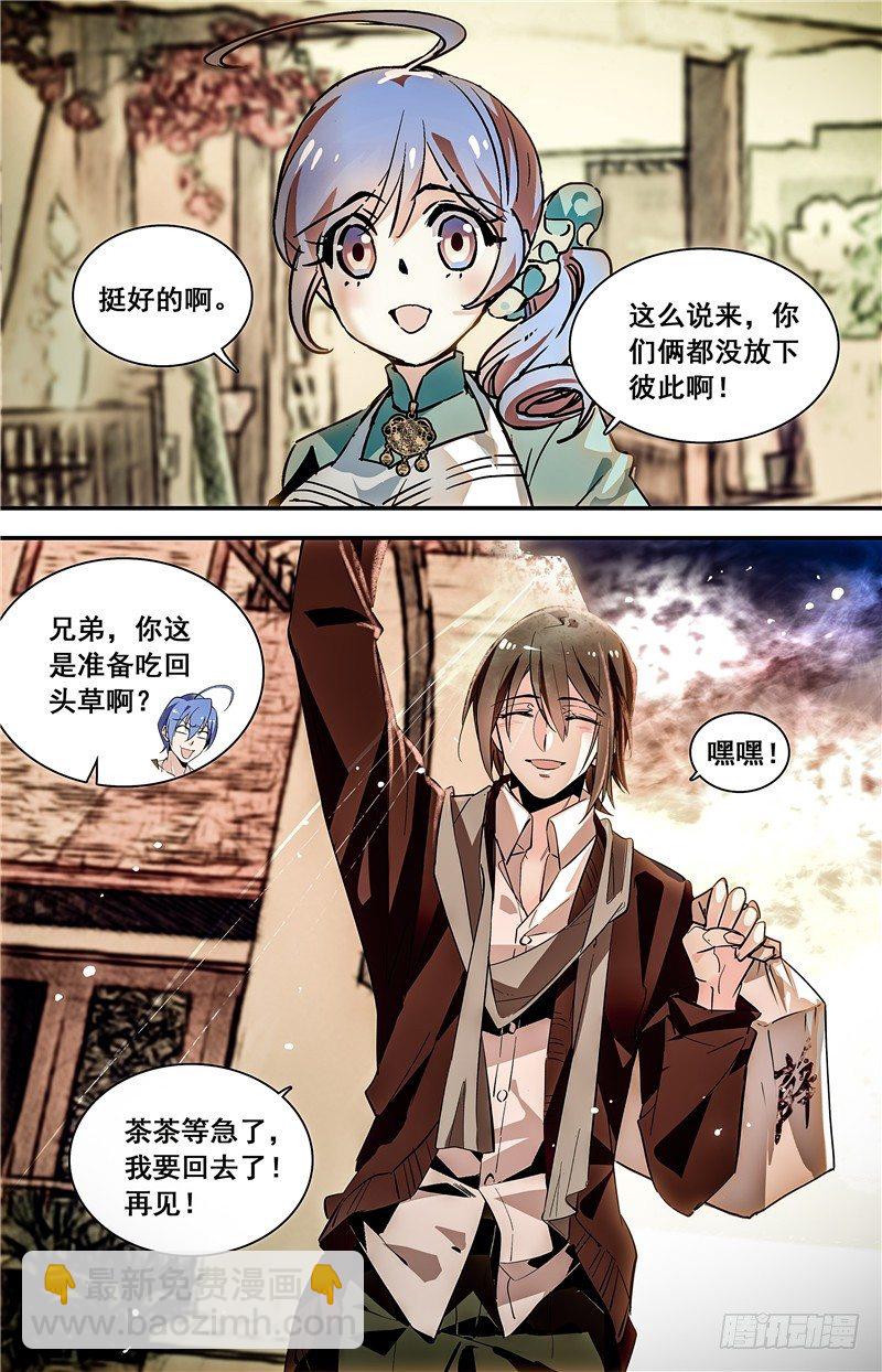 028花篮鳜鱼卷(四）-第30话