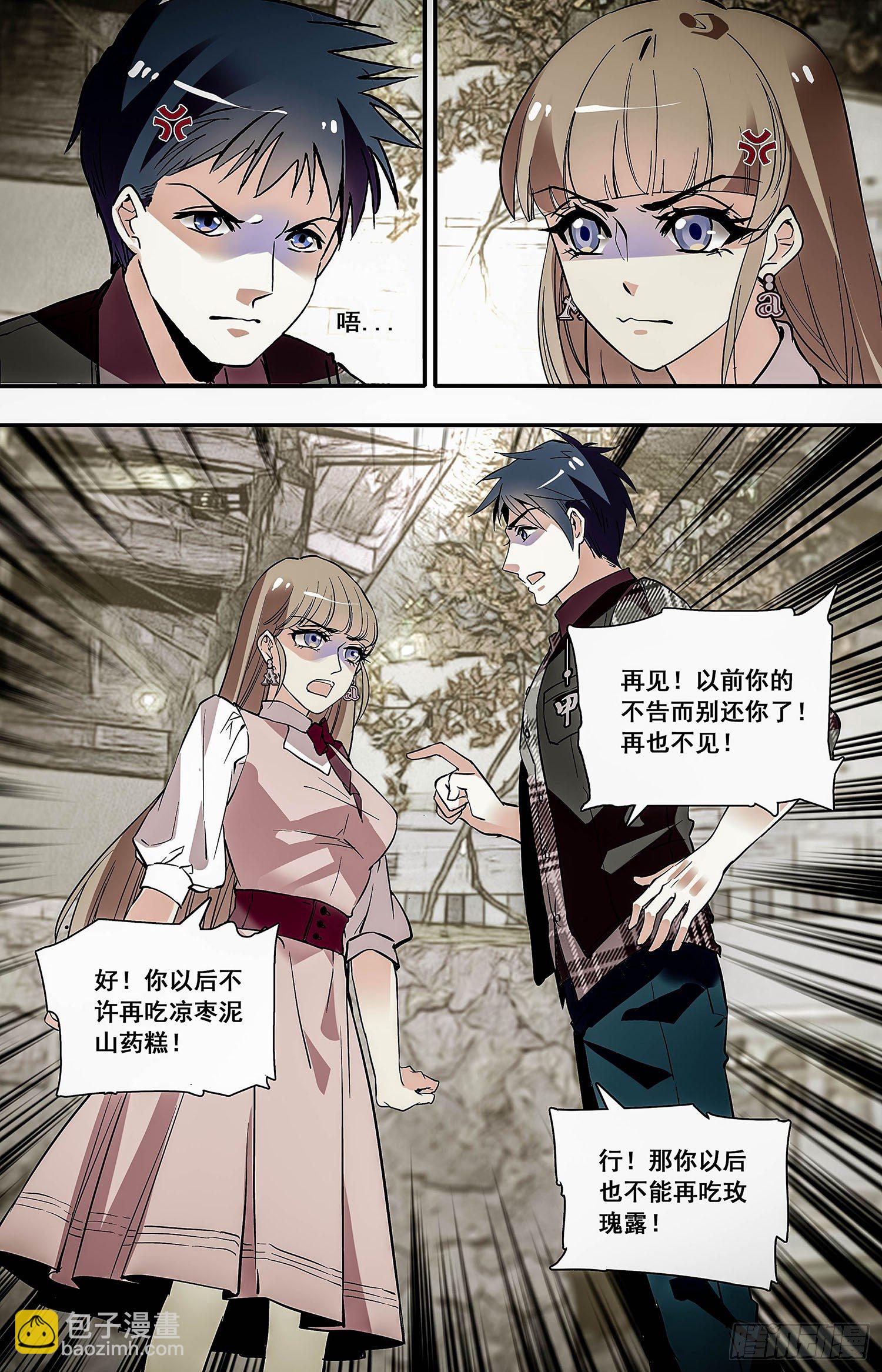 003枣泥山药糕和玫瑰清露(三）-第4话