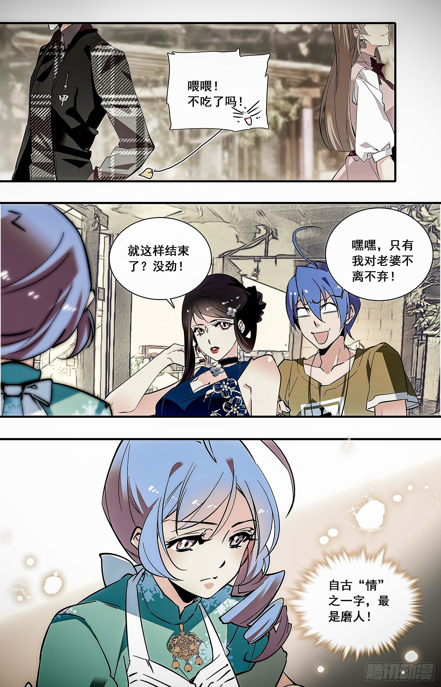 003枣泥山药糕和玫瑰清露(三）-第4话