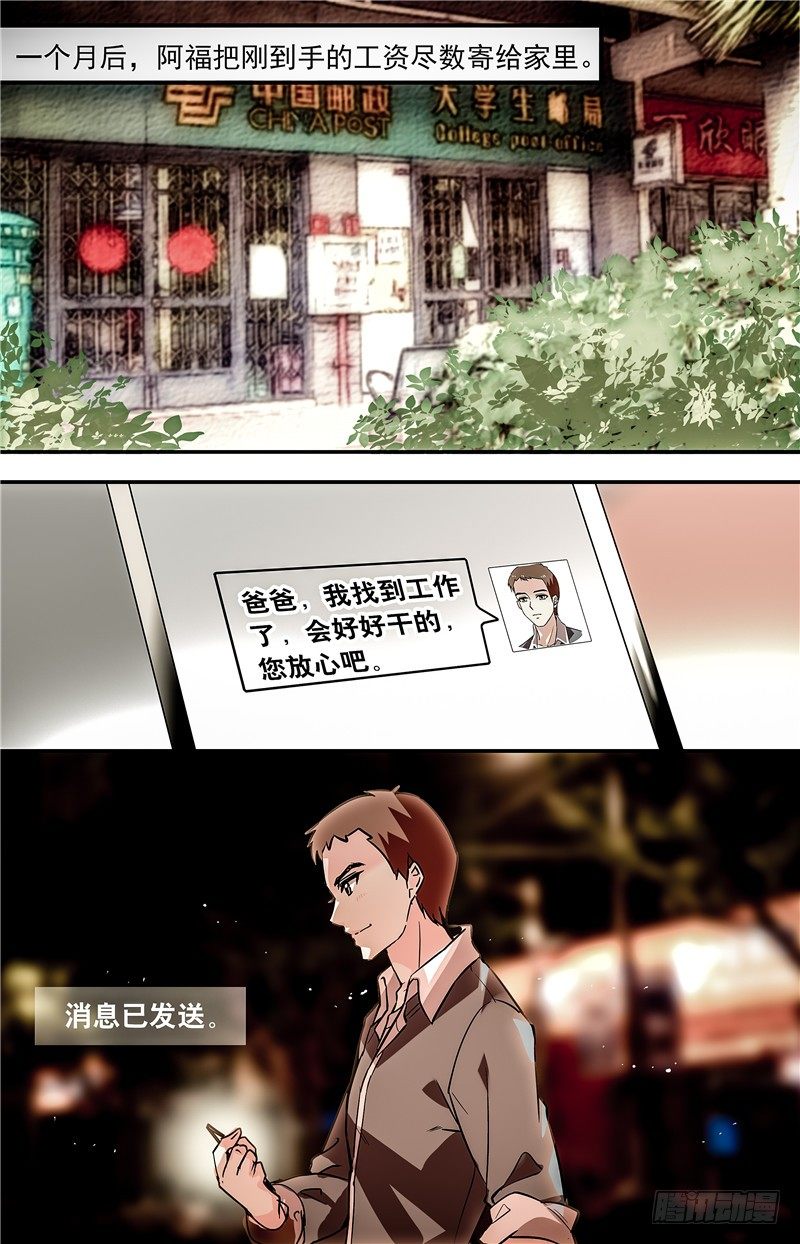 030如意糕(二）-第32话