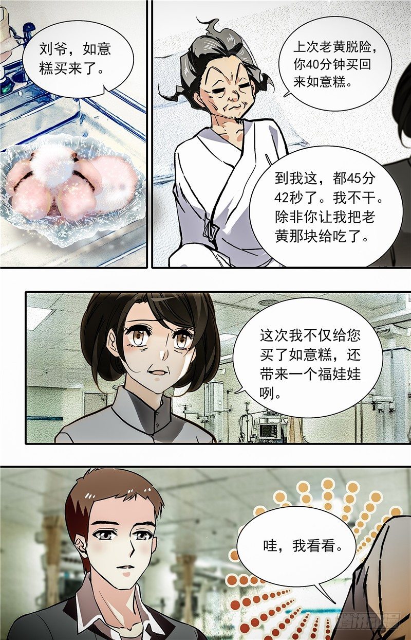 030如意糕(二）-第32话