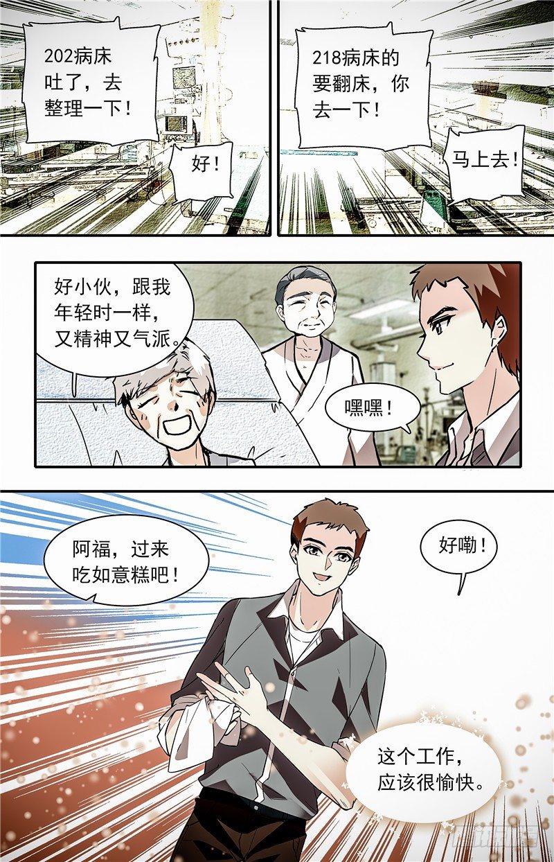 030如意糕(二）-第32话