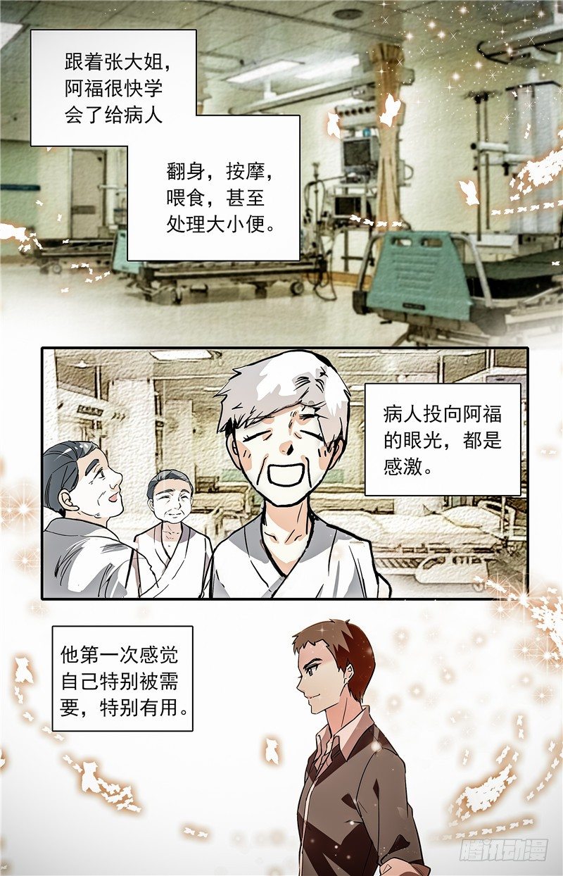 030如意糕(二）-第32话