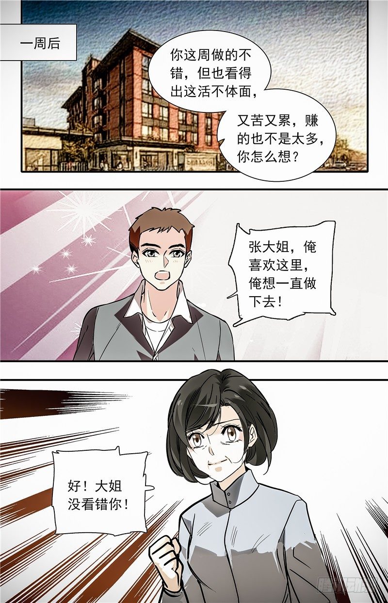 030如意糕(二）-第32话