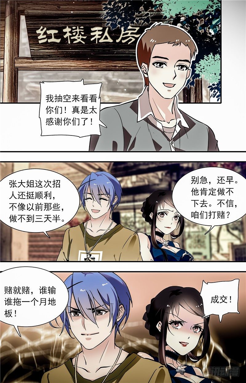 030如意糕(二）-第32话