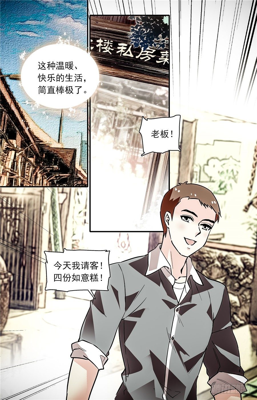 032如意糕(四）-第34话