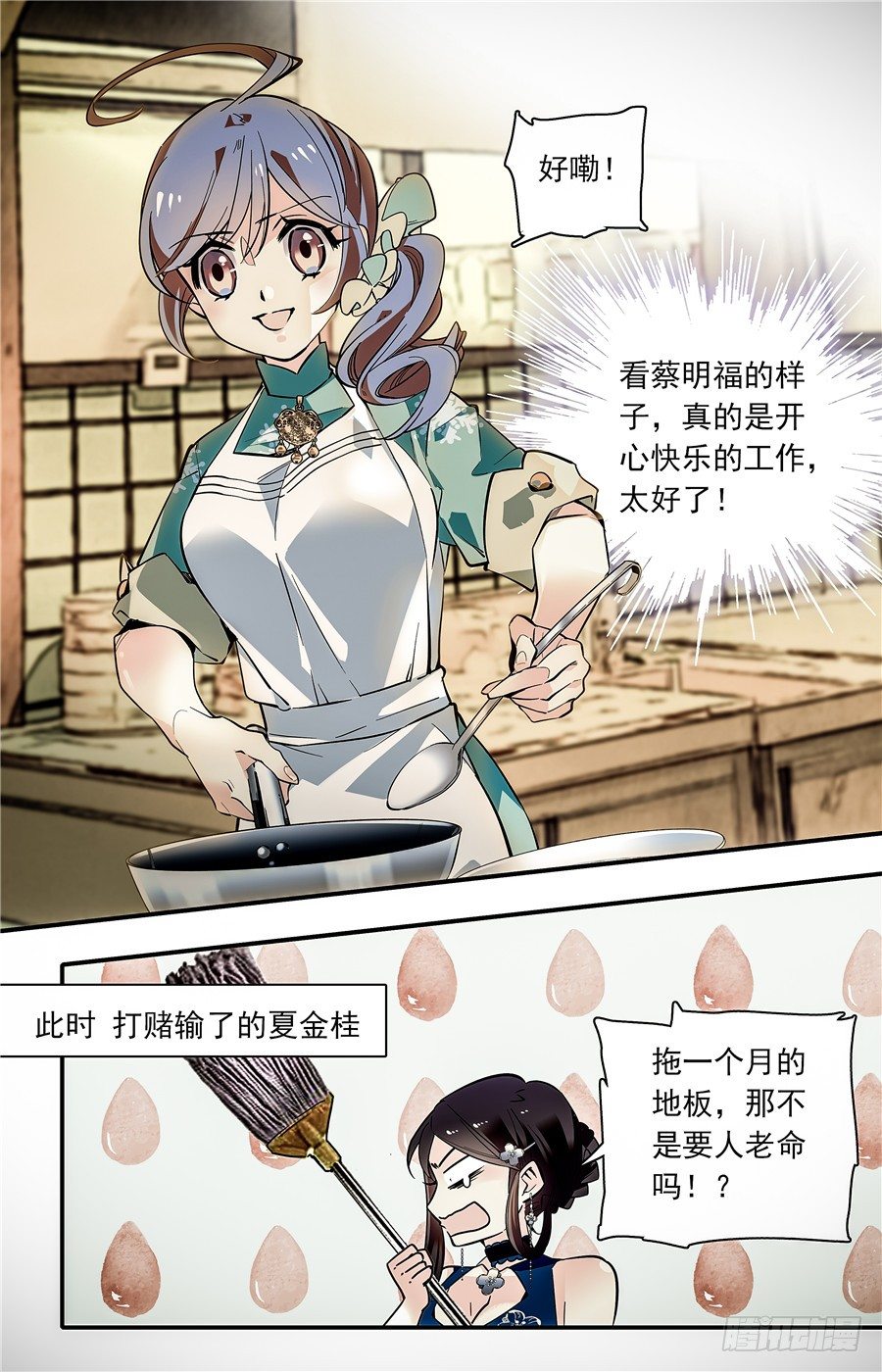 032如意糕(四）-第34话