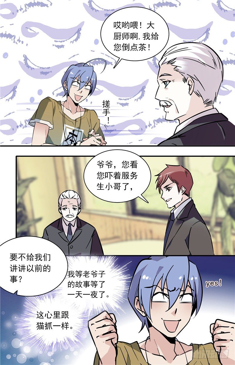 034奶油炸小面果子（二）-第36话