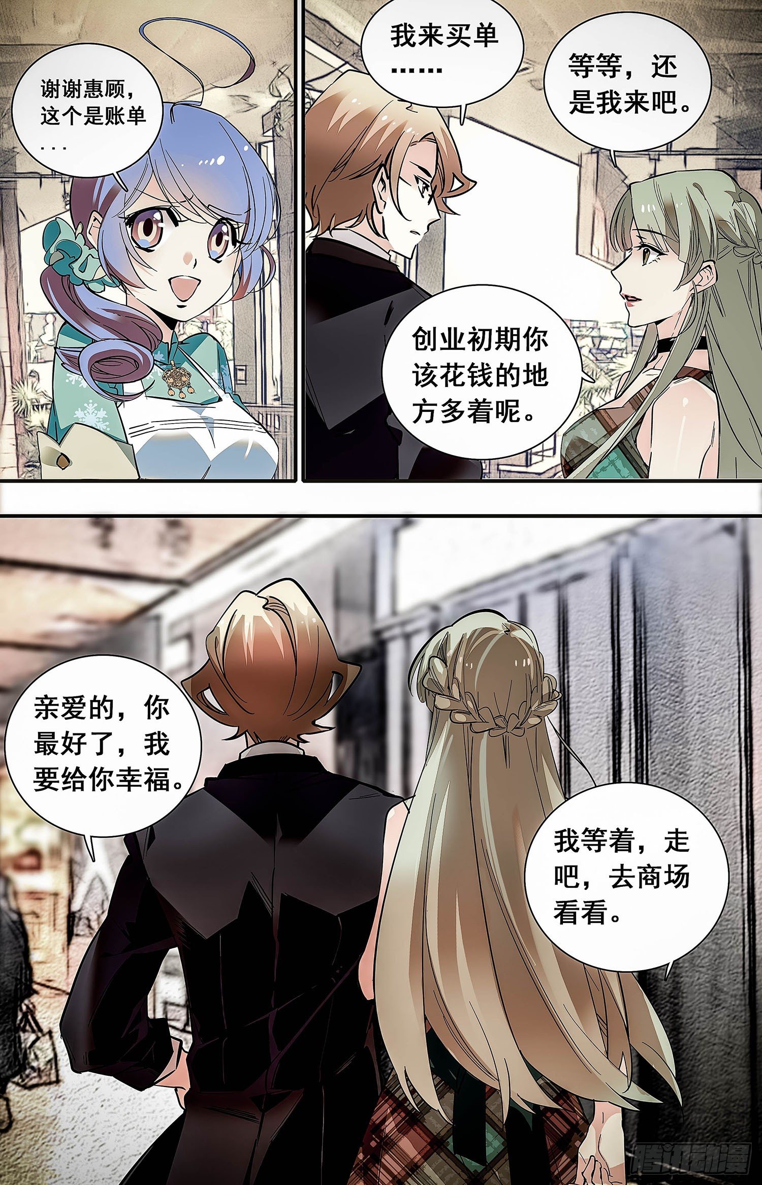 005糟鹌鹑（一）-第6话