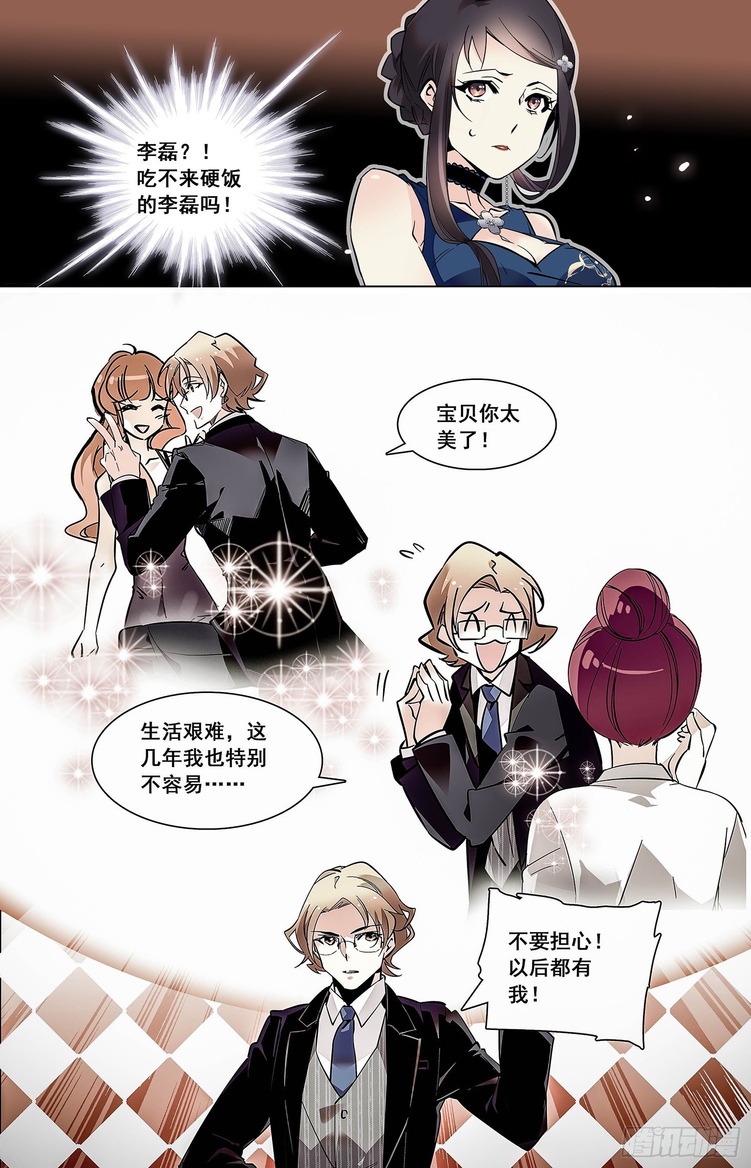 005糟鹌鹑（一）-第6话